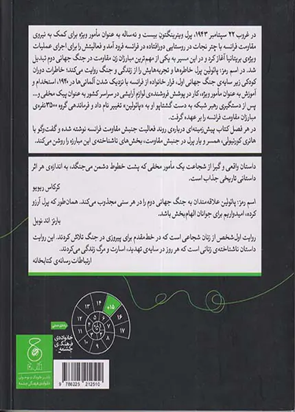 اسم رمز پائولین_خاطرات یک مامور ویژه از جنگ جهانی دوم